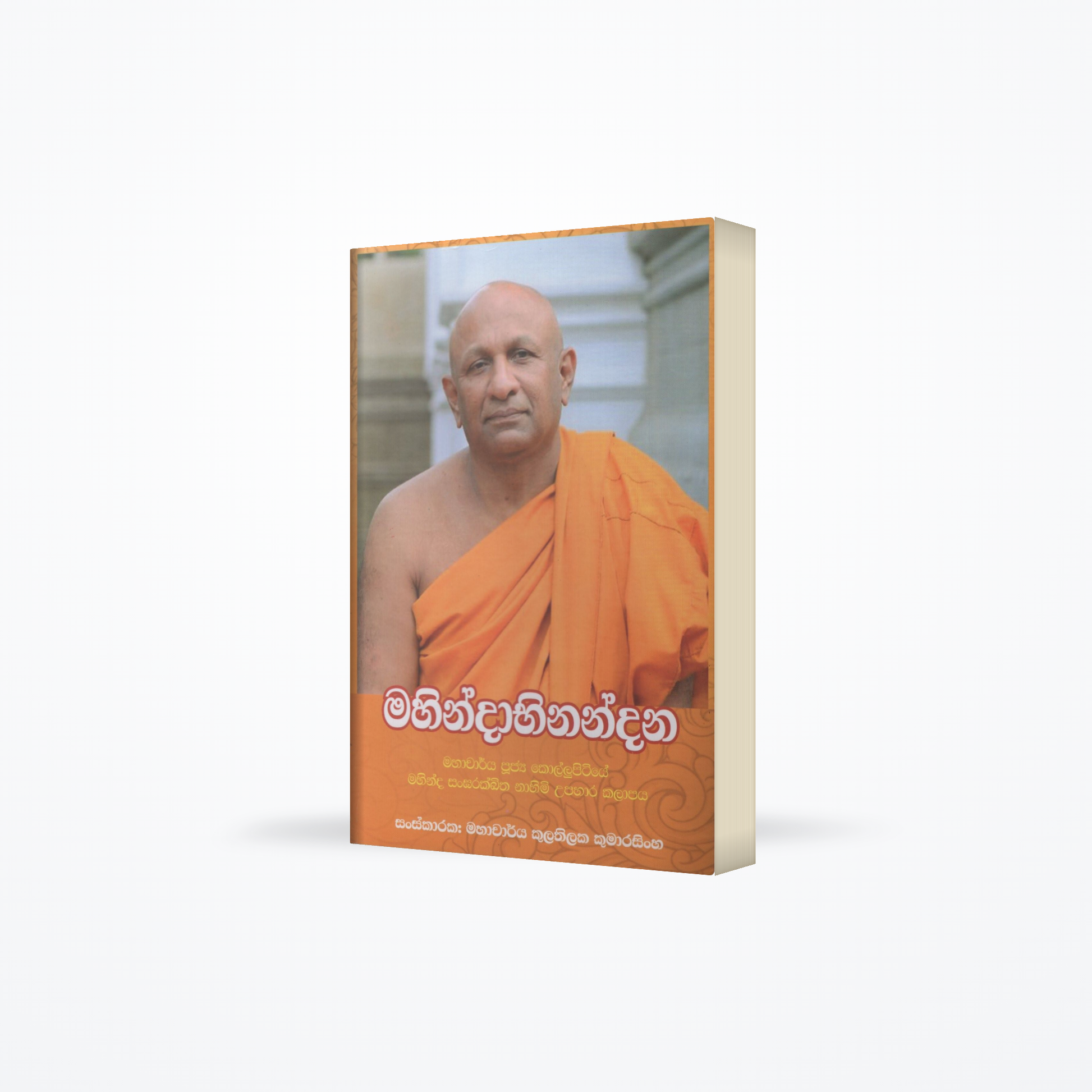 Mahindabinandana