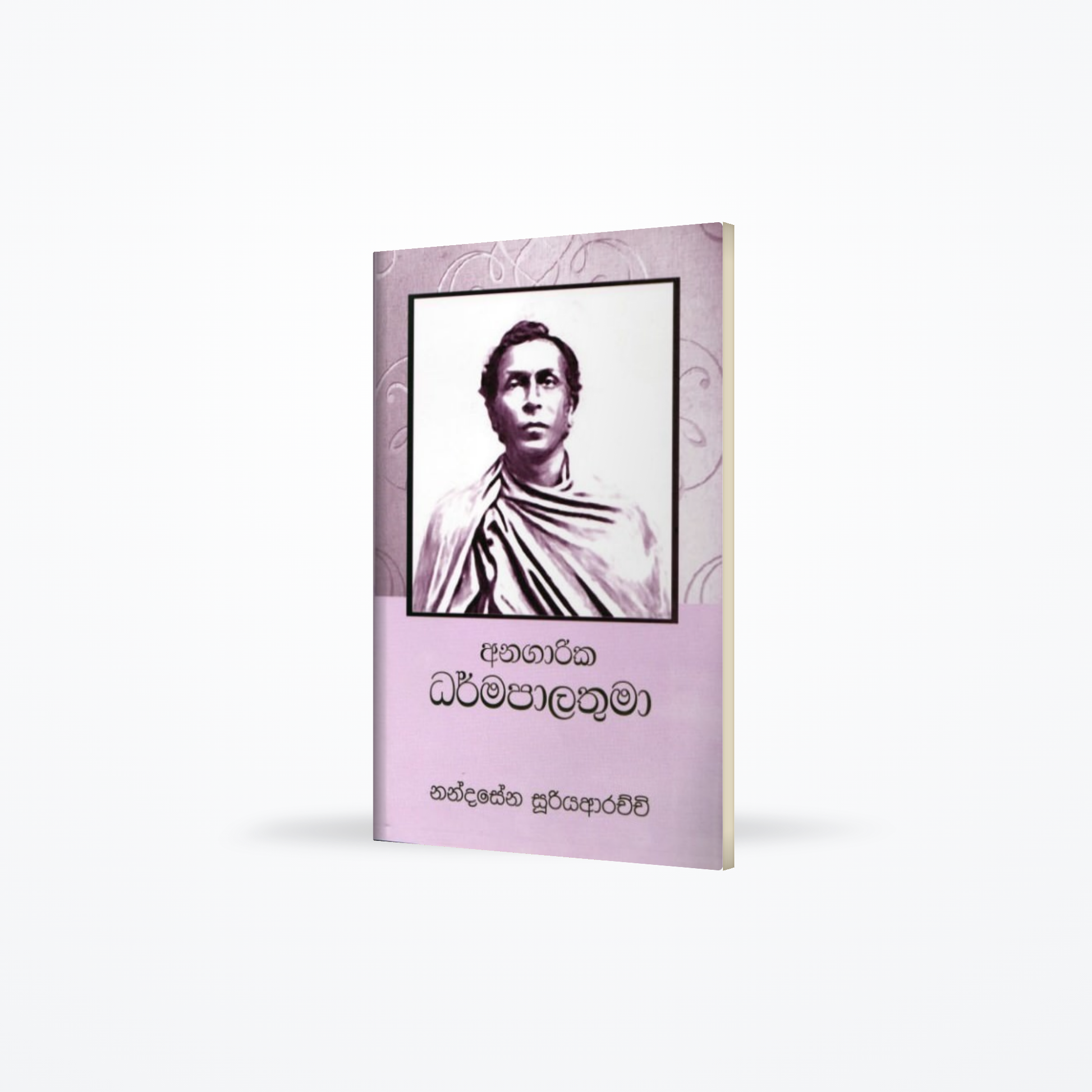 Anagarika Dharmapalathuma