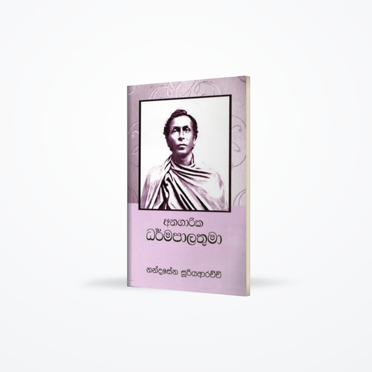 Anagarika Dharmapalathuma