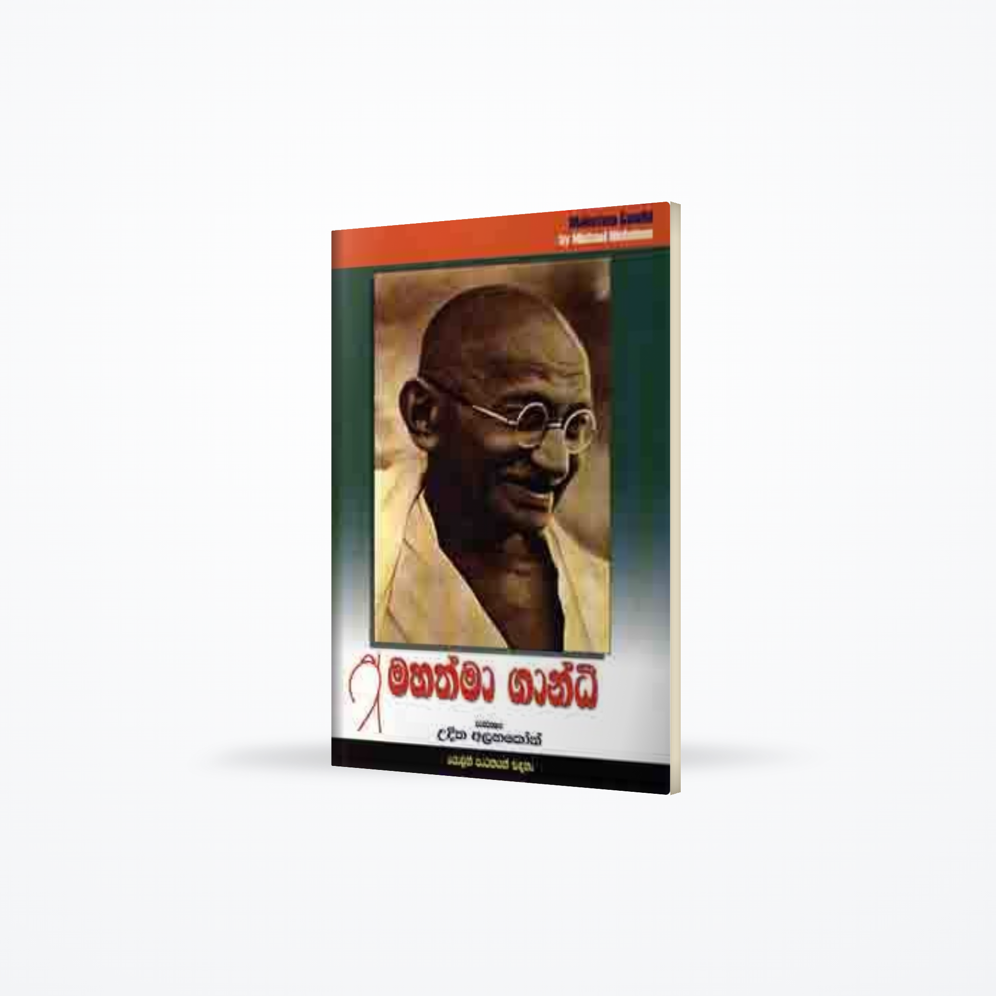 MAHATHMA GAHANDHI