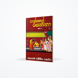 PANSALE RASAKATHA