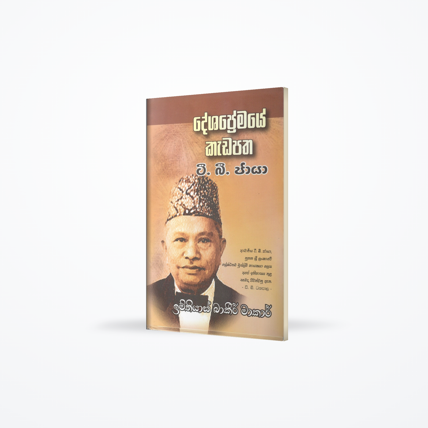 Dashapramaye Kadapatha