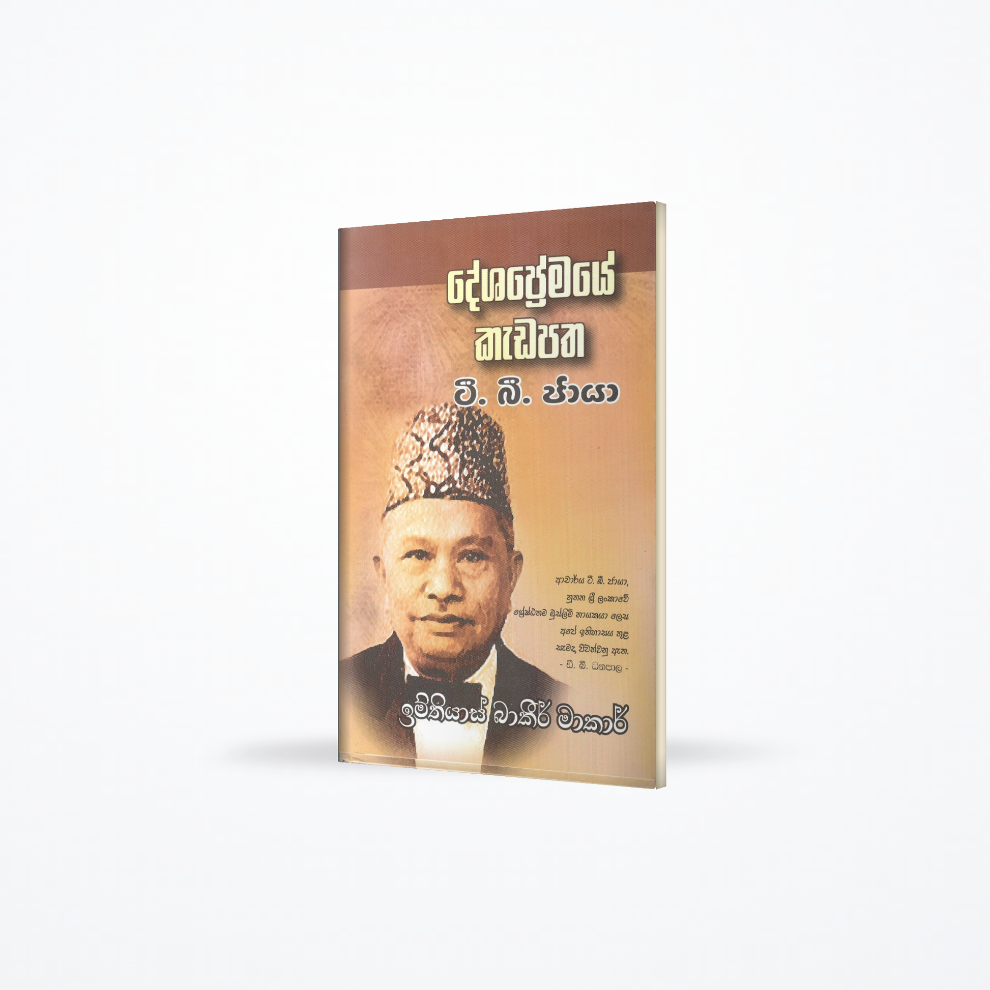 Dashapramaye Kadapatha