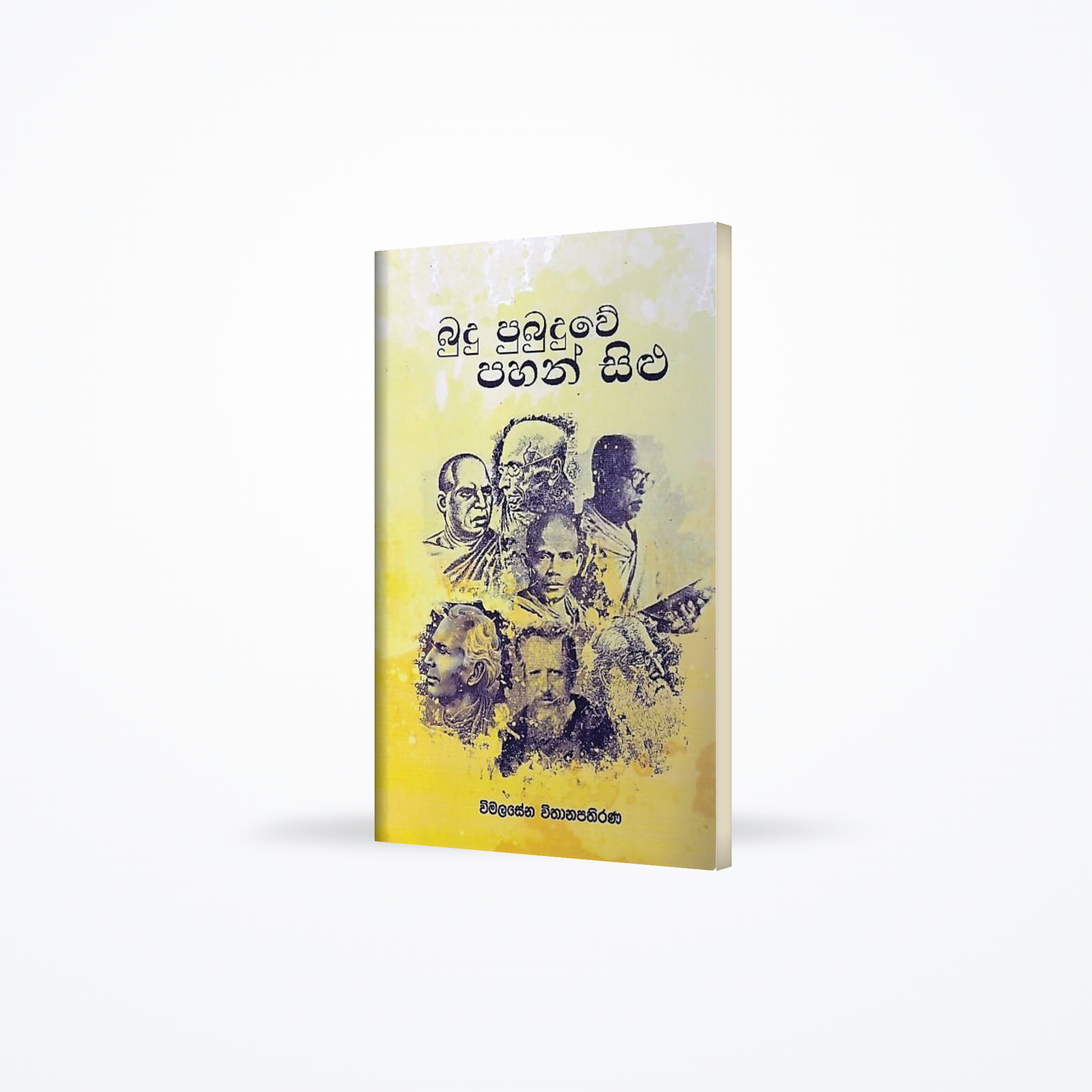 Budu Pubuduwe Pahan Silu