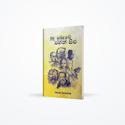 Budu Pubuduwe Pahan Silu