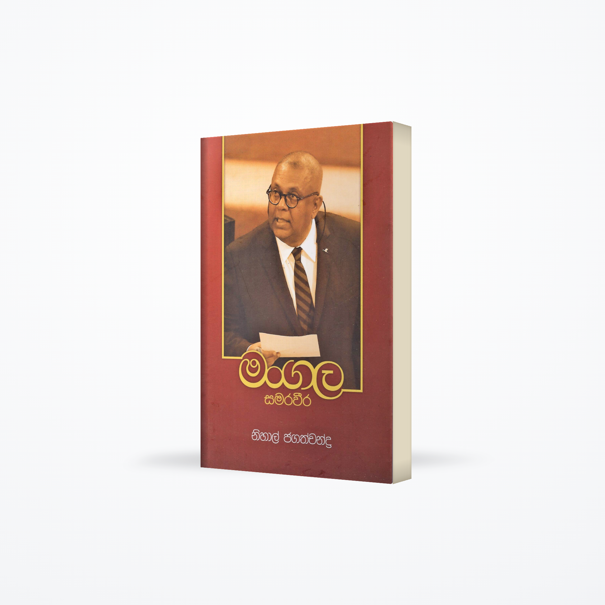 Mangala Samaraweera