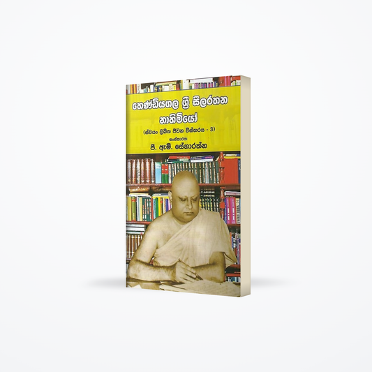 Hendiyagala Sri Silarathana Nahimiyo (Swyan Likitha Jiwana Wistharaya-03)