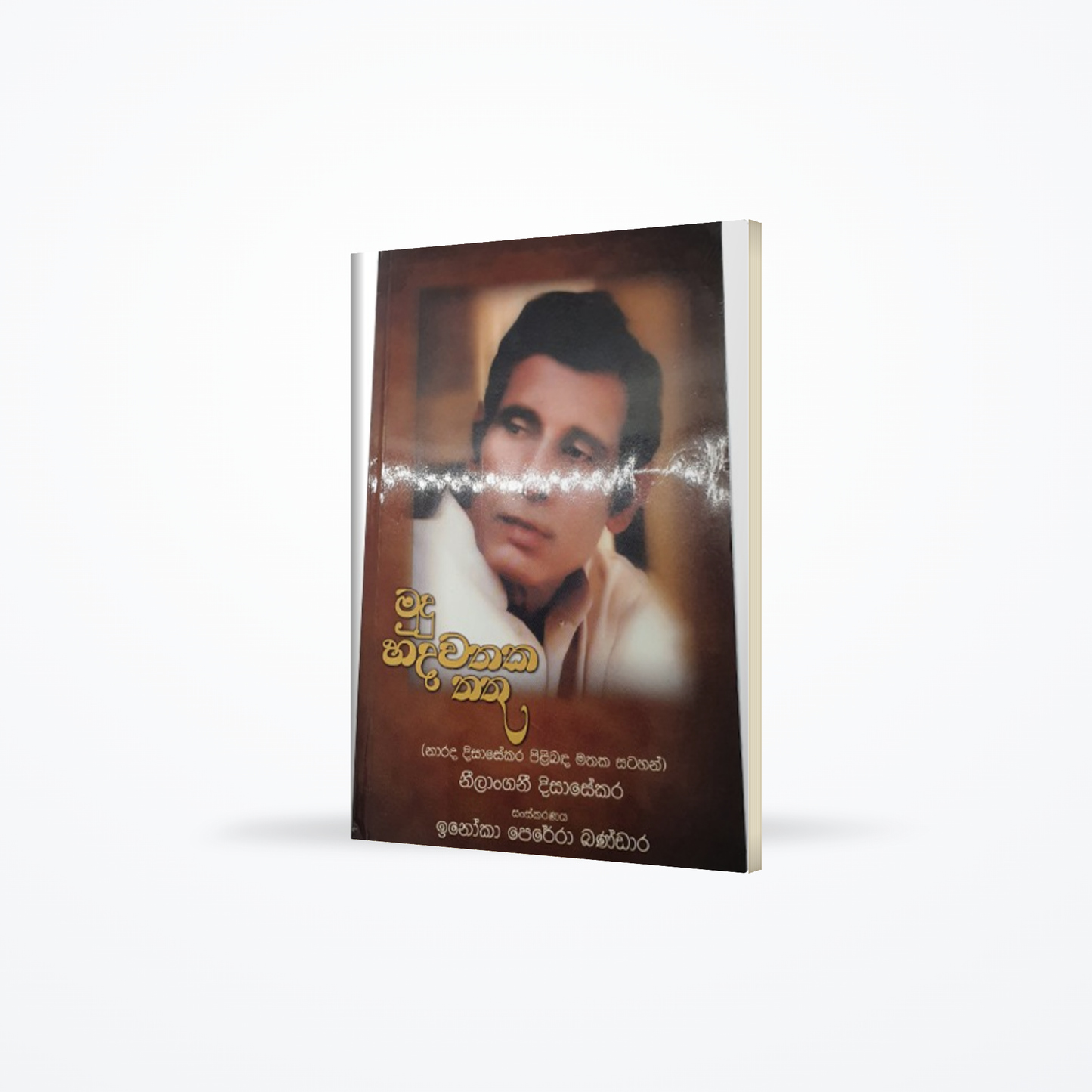 Mudu Hadawathaka Thathu