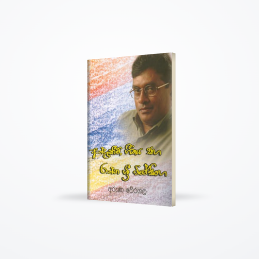 Athdakeem, Getthaya saha Rathna Sri Wijesinghe