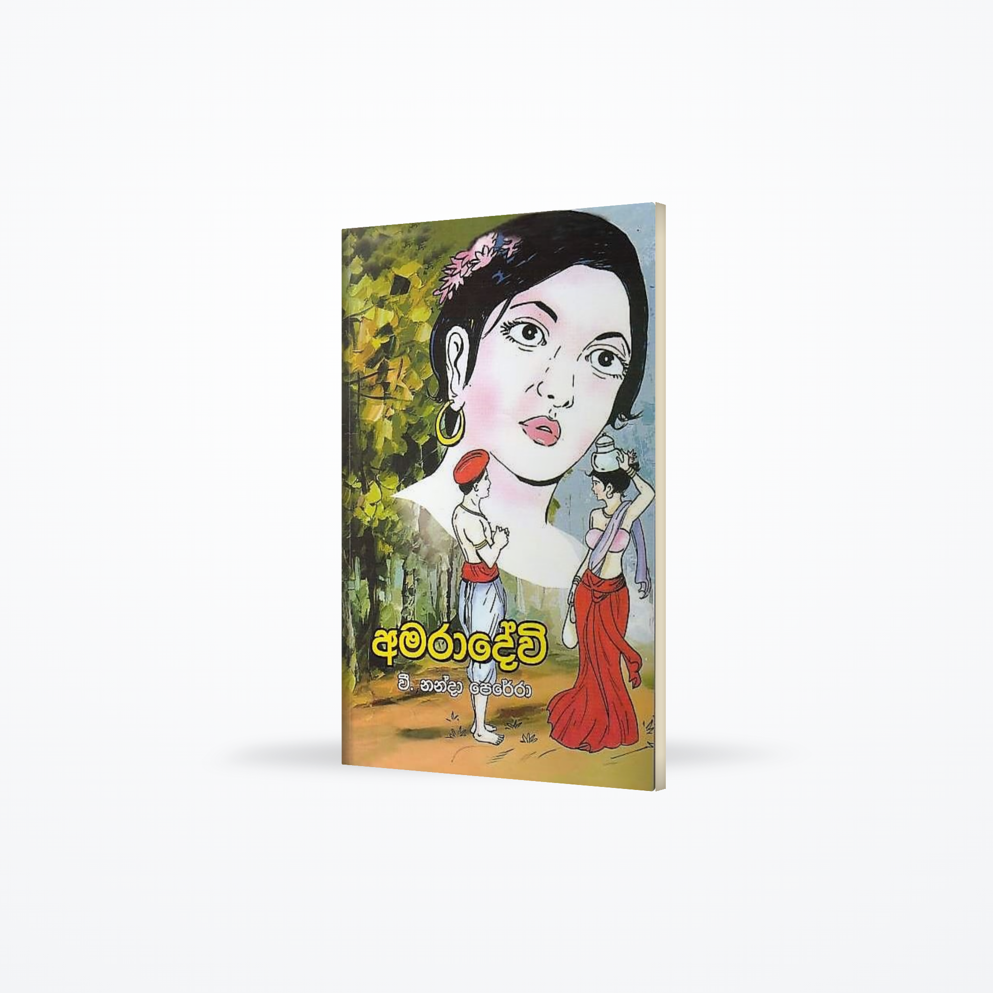 Amaradevi(Umandawedi hamuwana uthum lada)