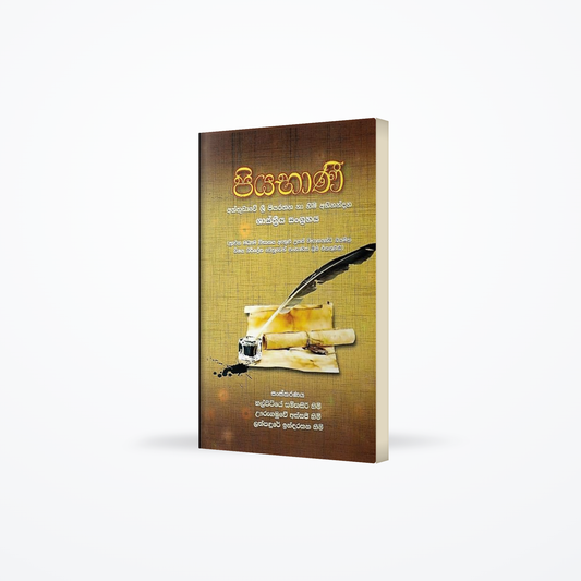 Piyabani(Aththudawe Sri Piyarathana Na himi Abinandana Shasthriya Sangrahaya)