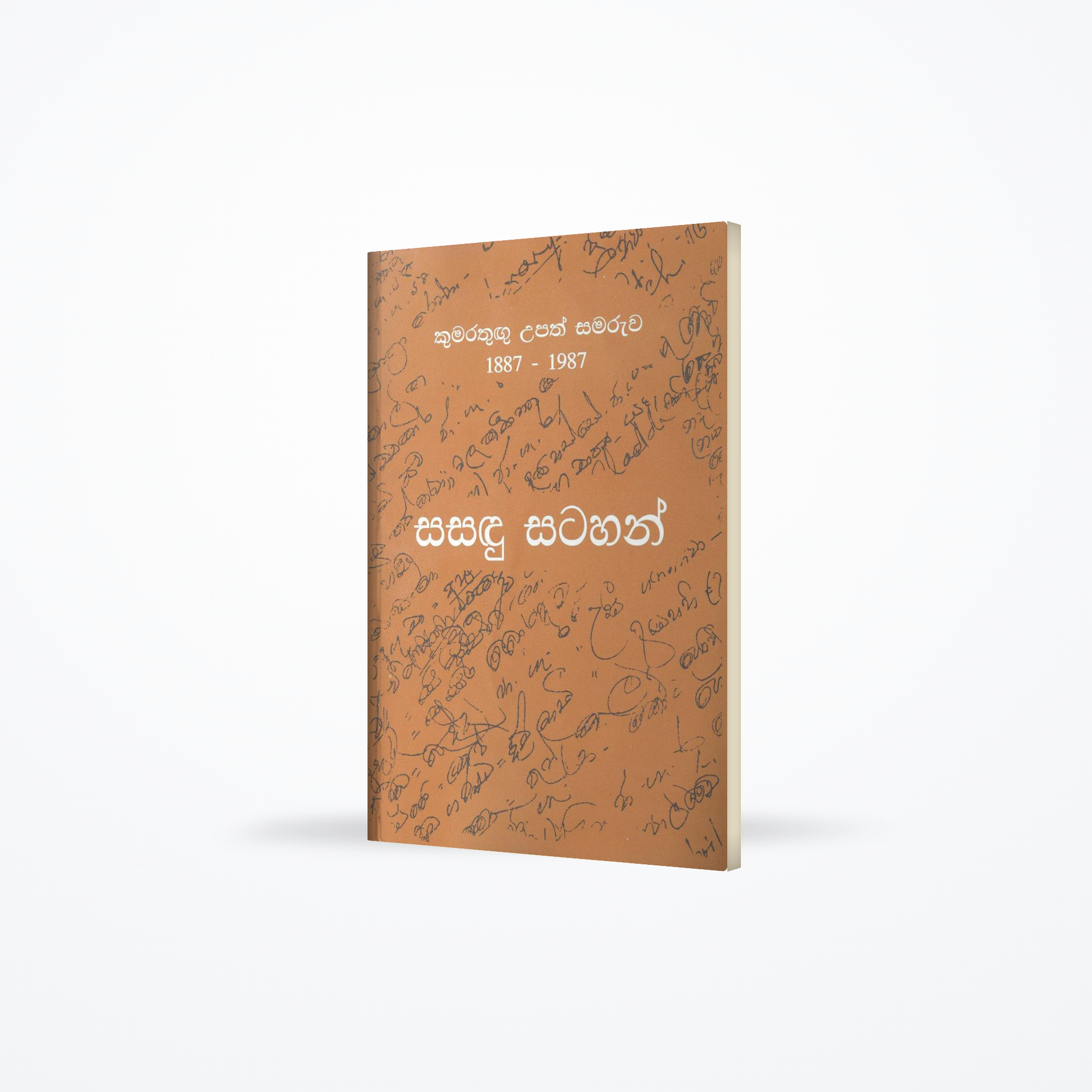 Sasadu Satahan