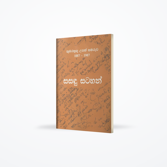 Sasadu Satahan