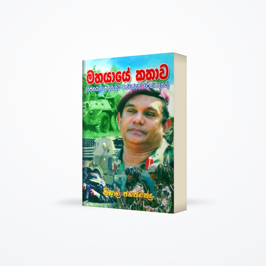 MAHAYAYE KATHAWA