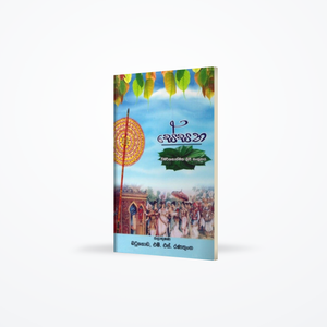Sesatha - Wimarshanathmaka Lipi Sangrahaya