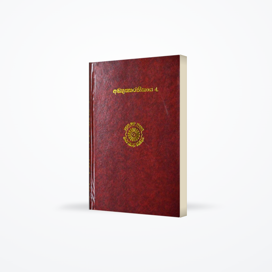 Suthra Pitakaya - Anguththara Nikaya 4