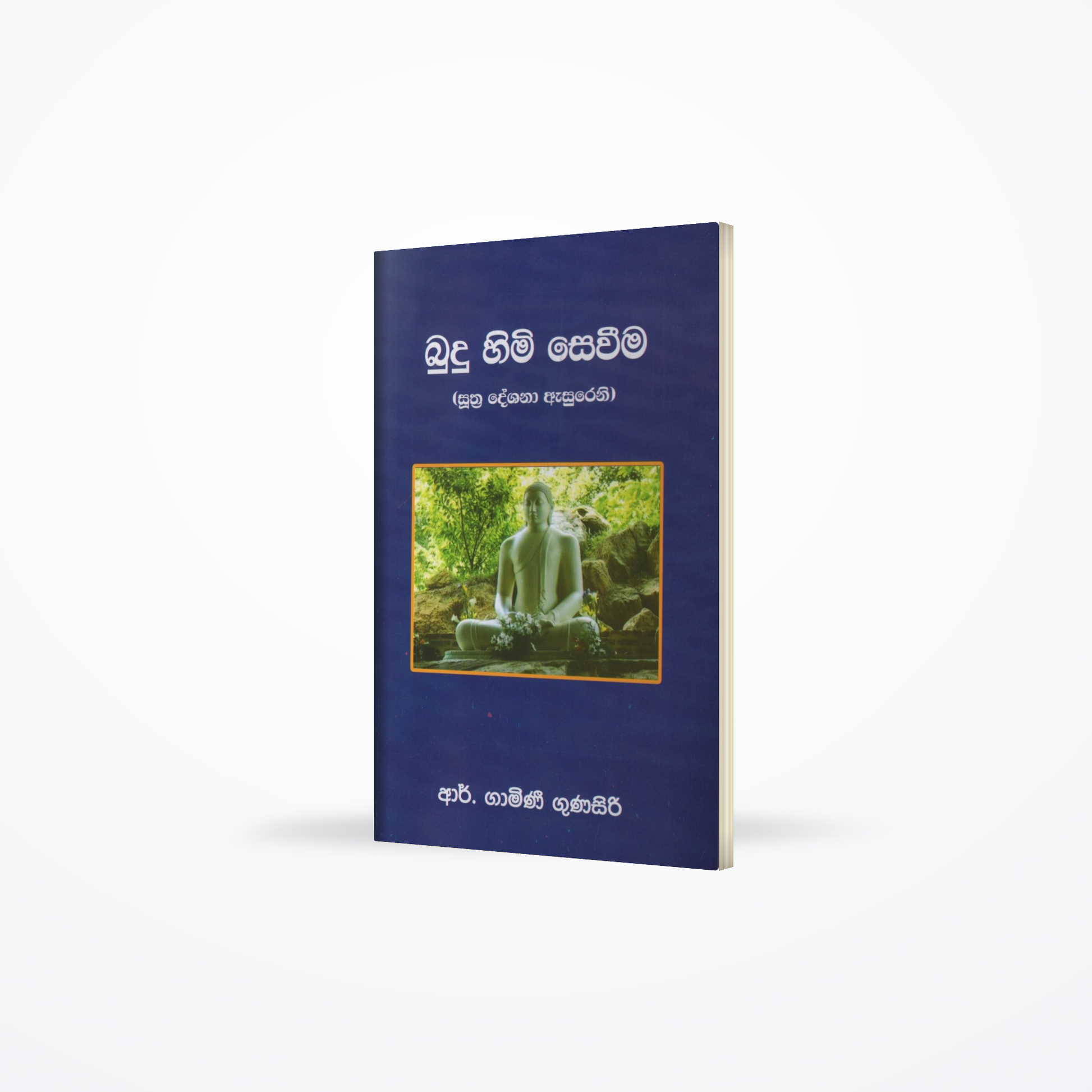 Budu Himi Seweema(Suuthra Deshana Asureni)