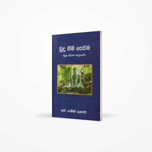 Budu Himi Seweema(Suuthra Deshana Asureni)