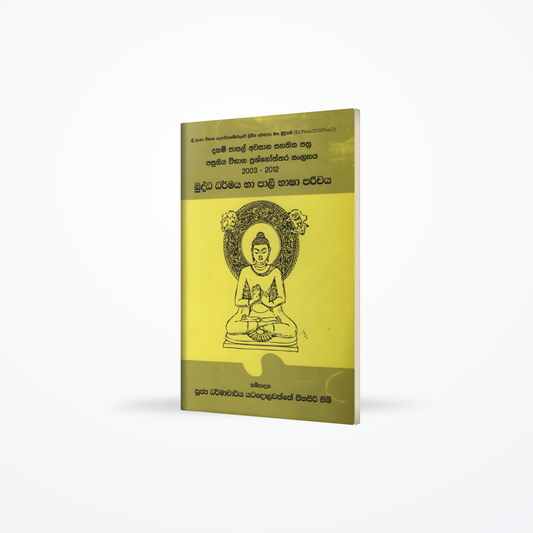 Budda Dharmaya Ha Paali Basha Parichara