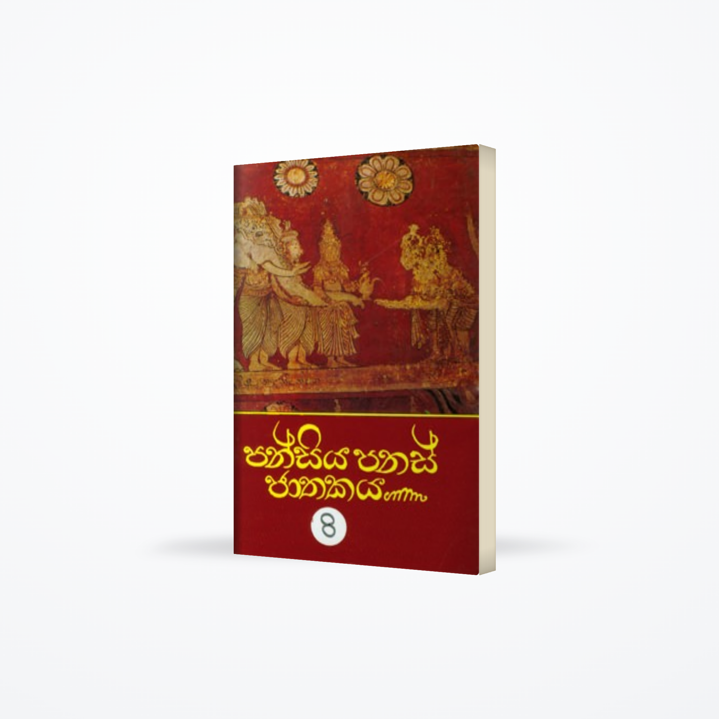 PANSIYA PANAS JATHAKAYA 08