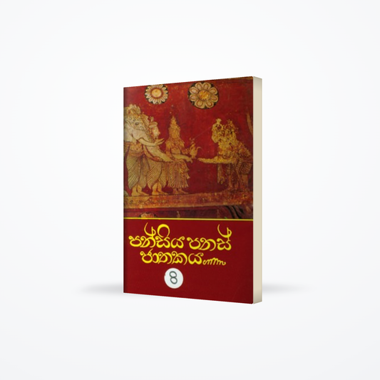 PANSIYA PANAS JATHAKAYA 08