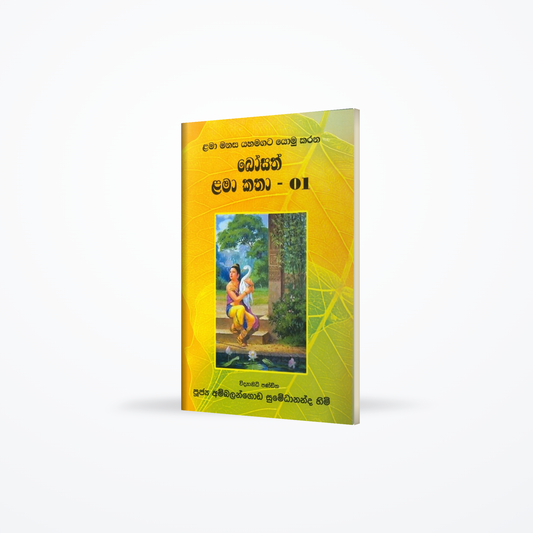 Bosath Lama Katha -01