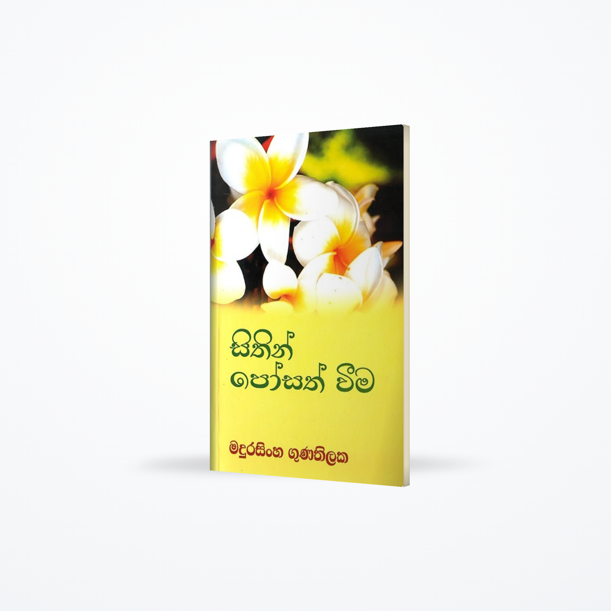 Sithin Posath weema