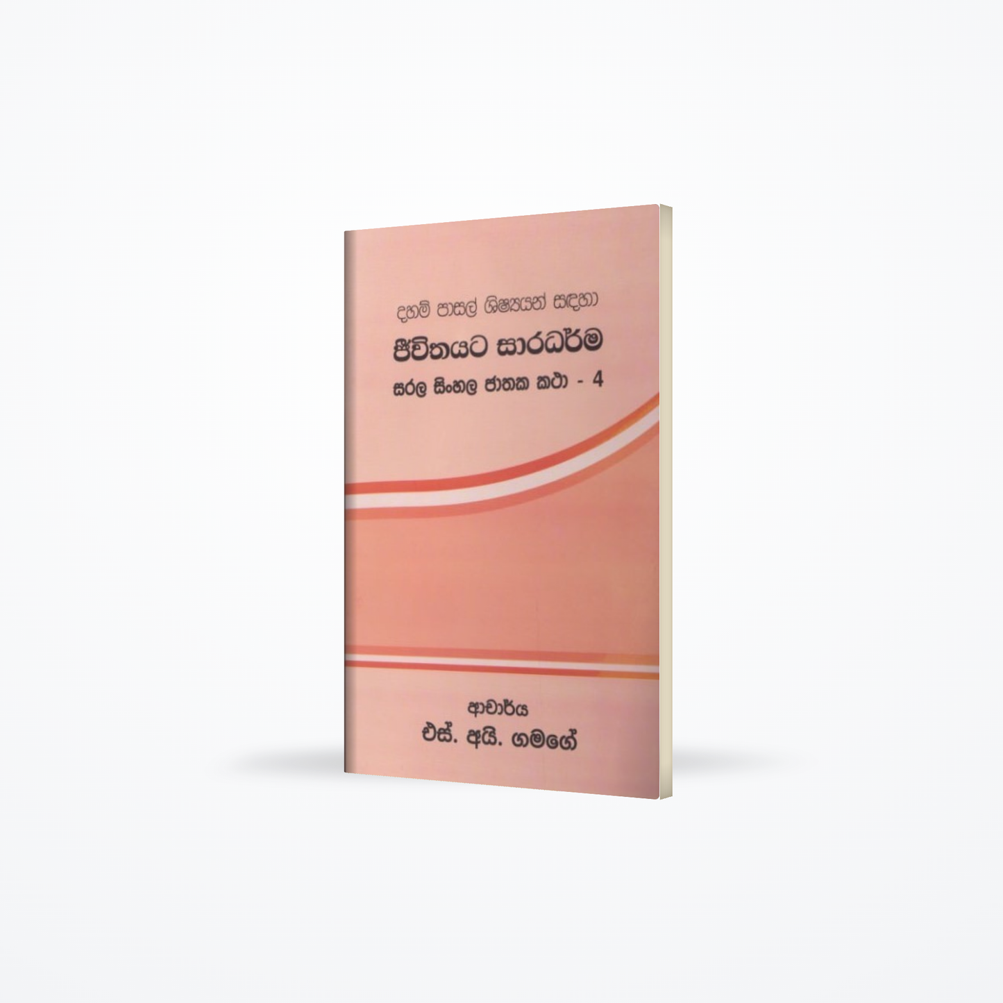 Jeewithayata Saradharma - Sarala Sinhala Jathaka Katha - 04
