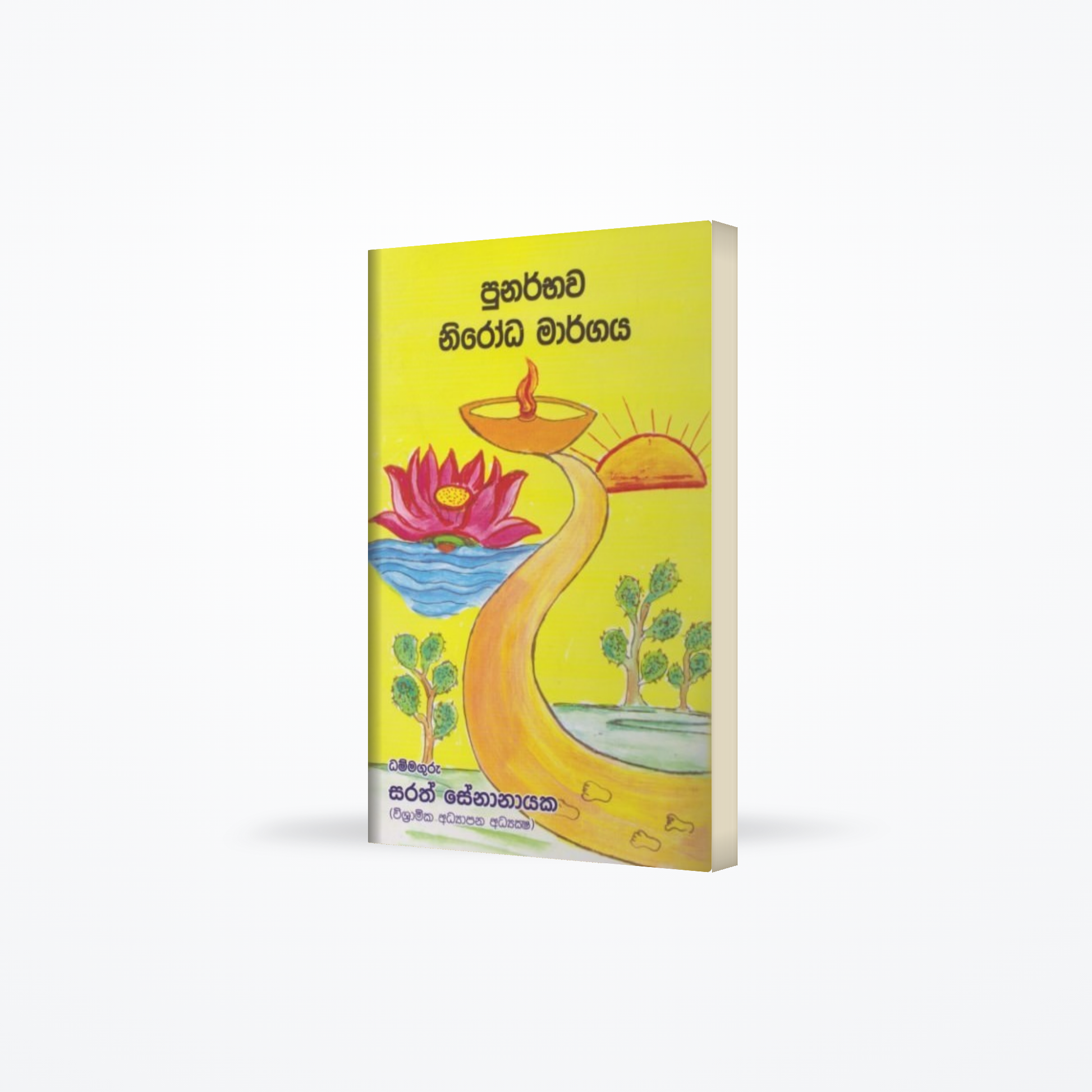 Punarbhawa Nirodha Margaya