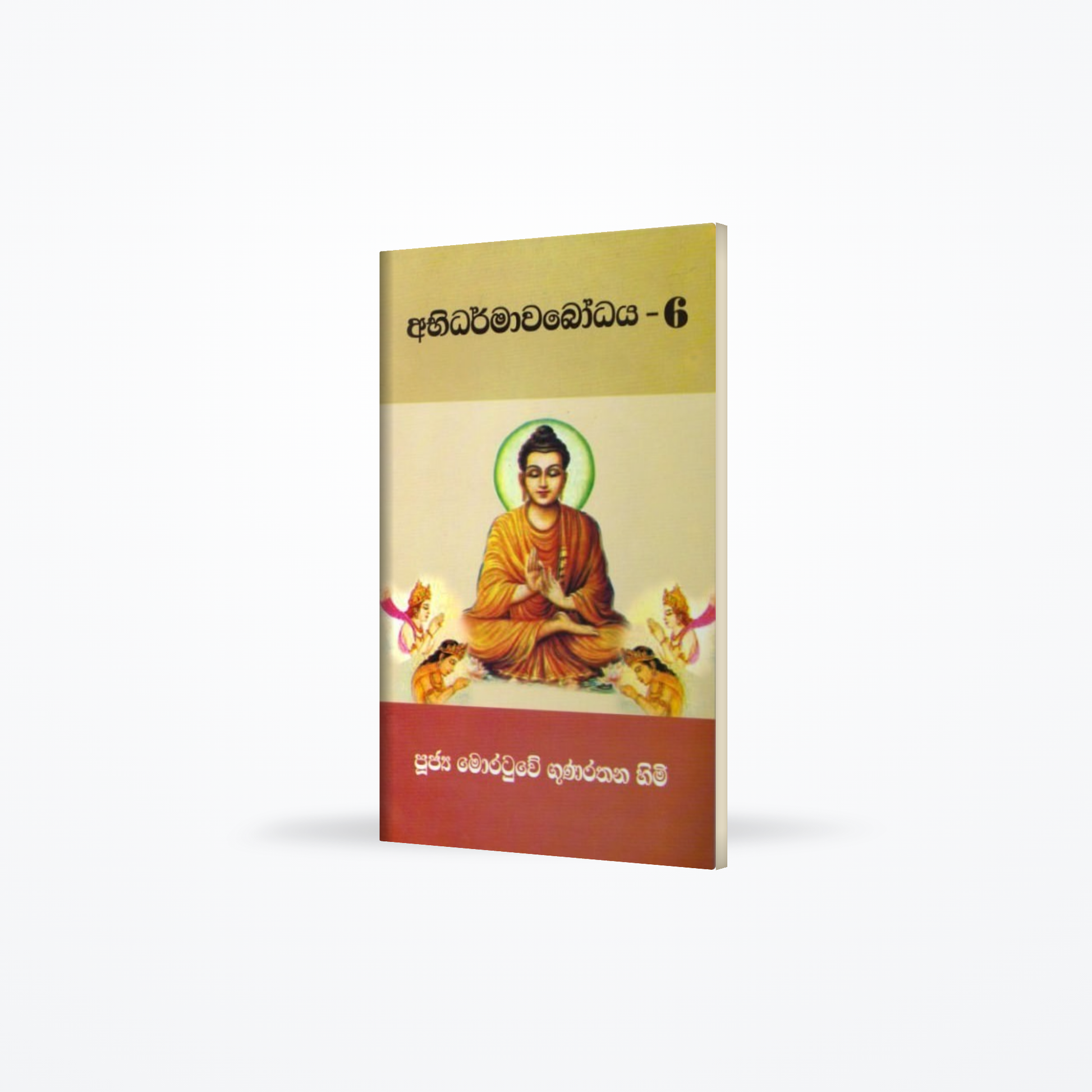 Abhidharmawabodhaya - 6