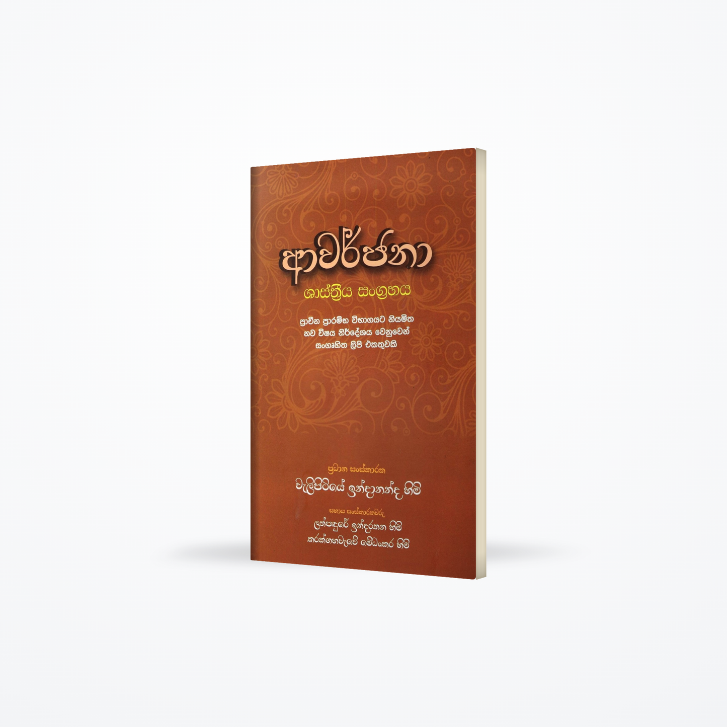Avarjana(shashthriya sangrahaya)