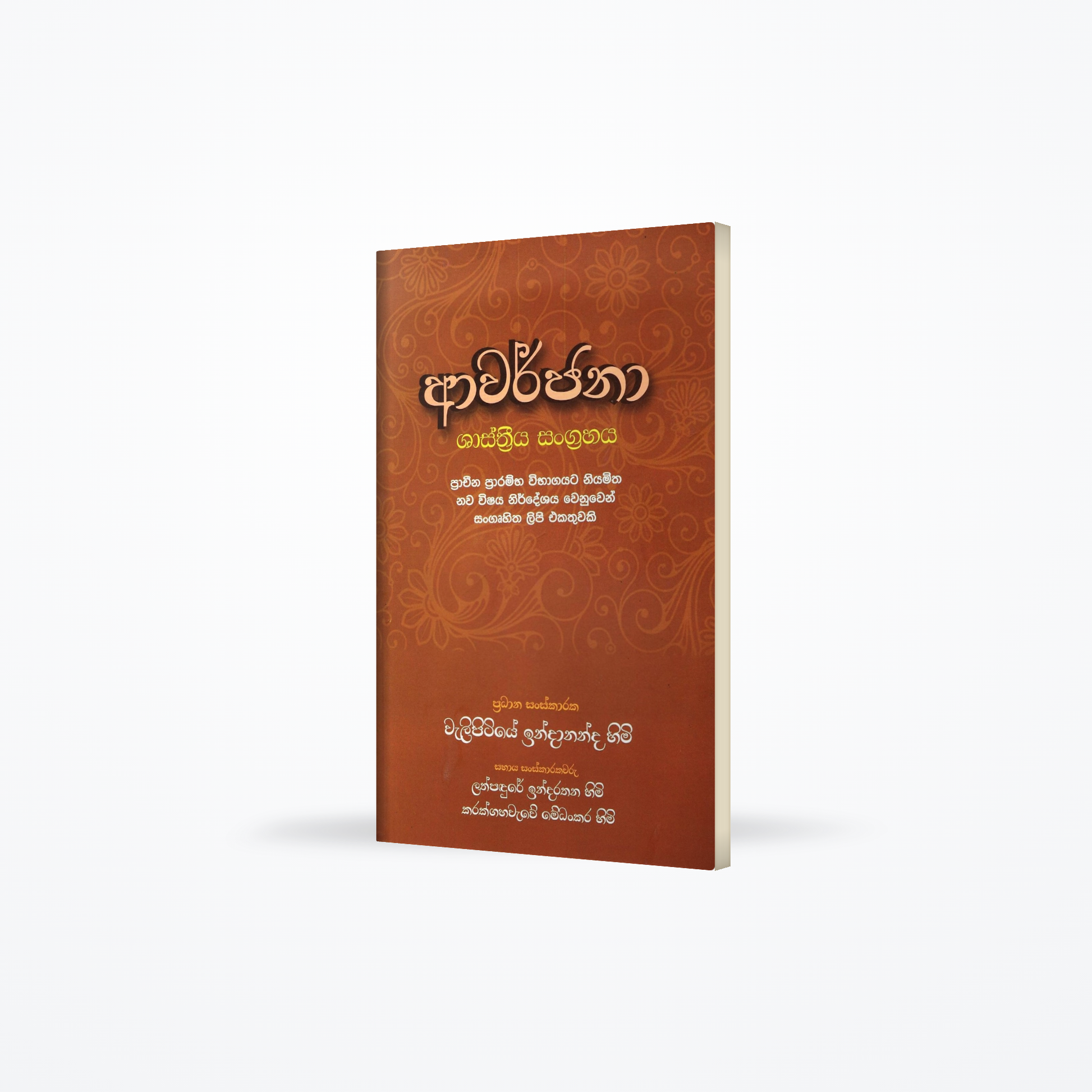 Avarjana(shashthriya sangrahaya)