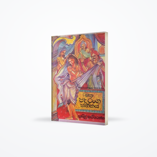 MAHA PADARANGA JATHAKAYA
