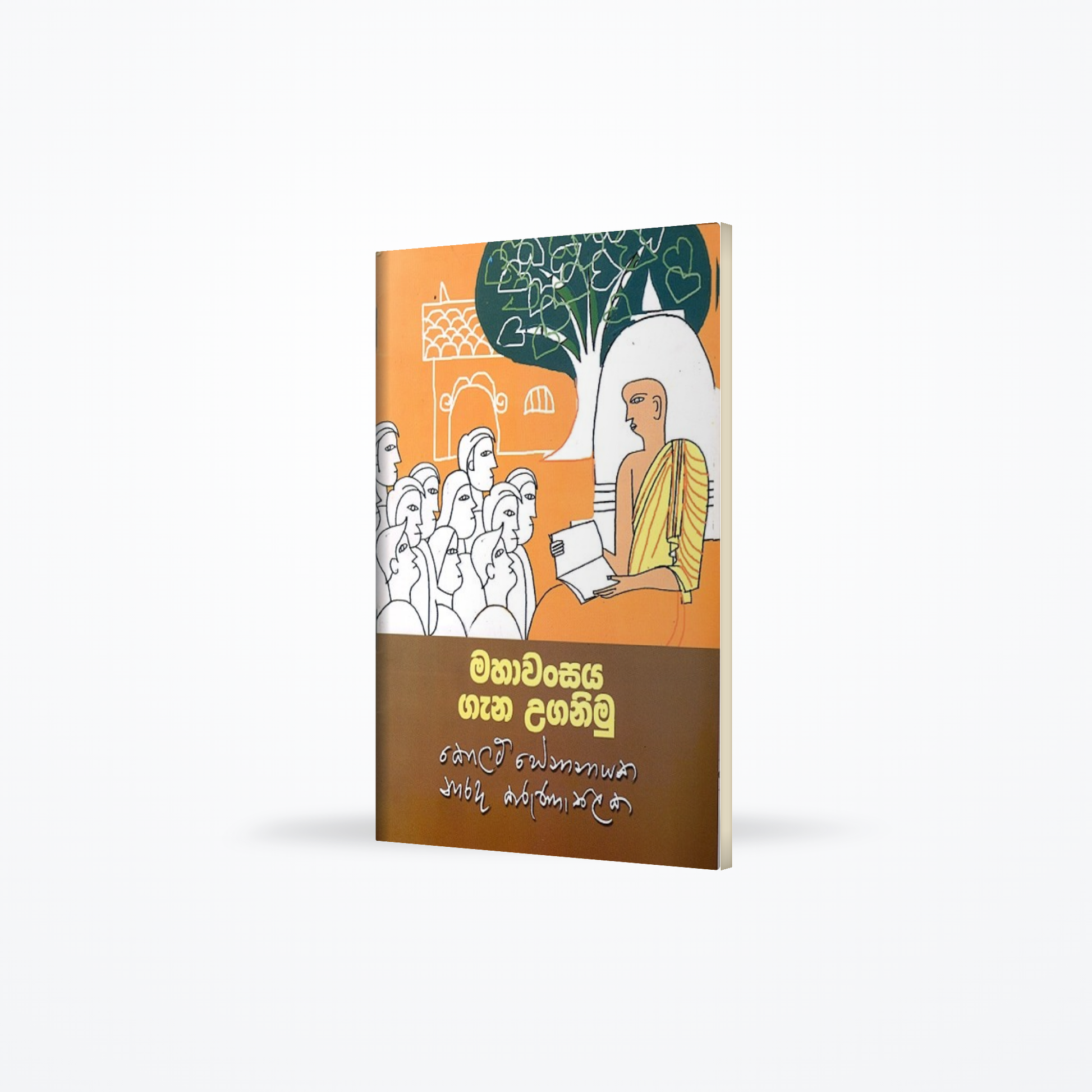 Mahawansaya Gana Uganimu