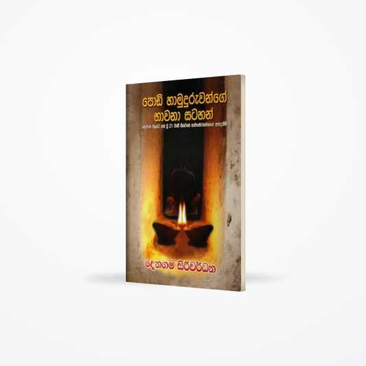 Podi Hamuduruwange Bhawana Satahan