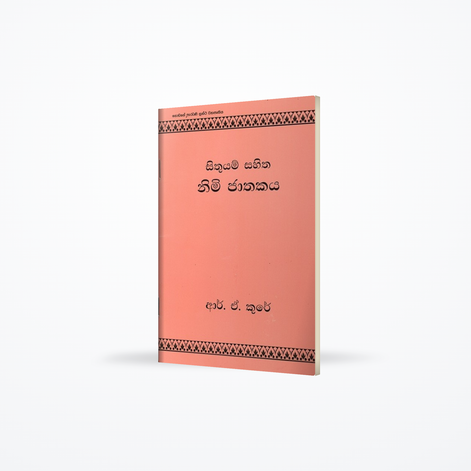 Sithuyam Sahitha Nimi Jathakaya