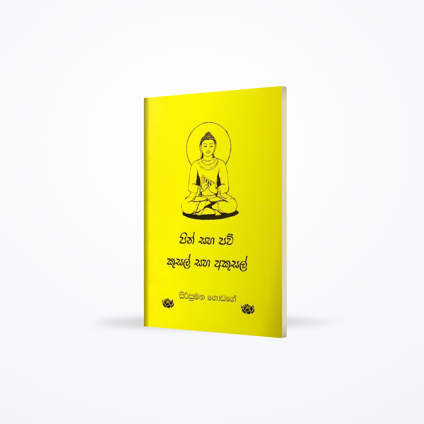 Pin Saha Paw Kusal Saha Akusal
