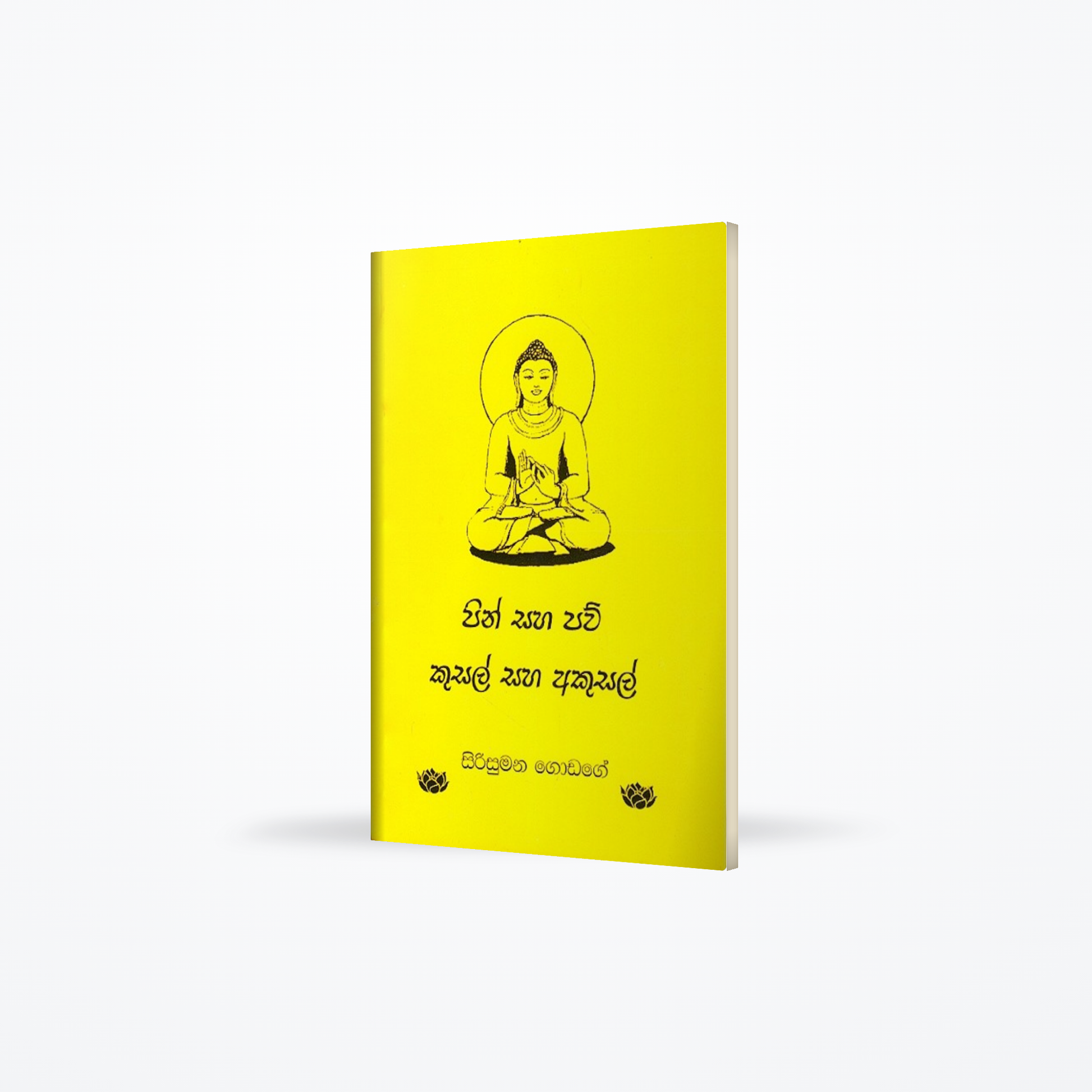 Pin Saha Paw Kusal Saha Akusal