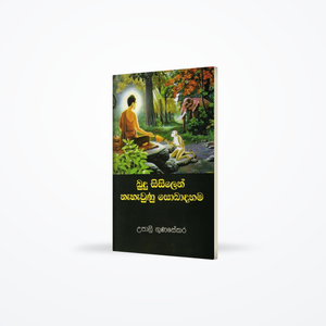 Budu Sisilen Nahawunu Sobadahama