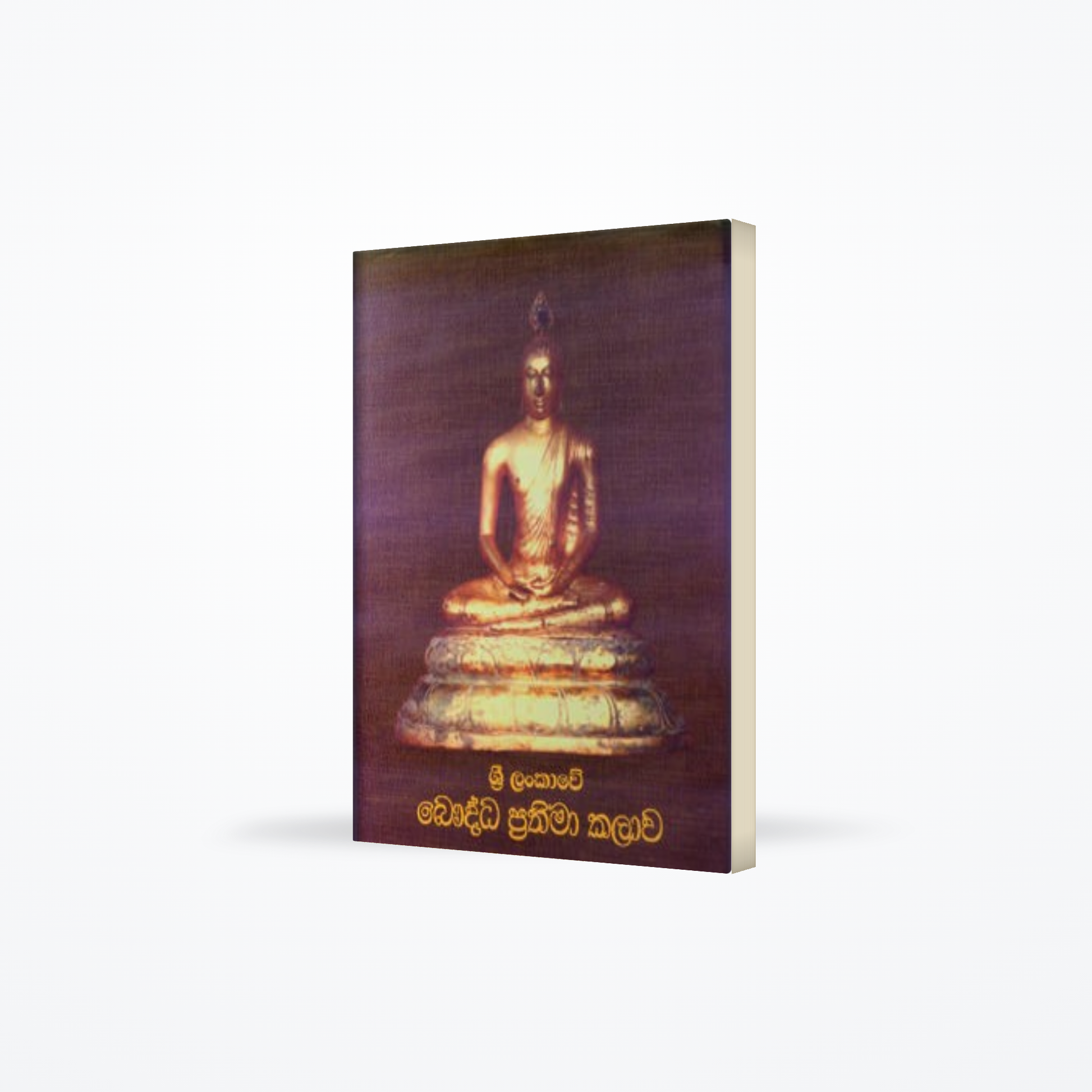 SRI LANKAWE BAUDDHA PRATHIMA KALAWA