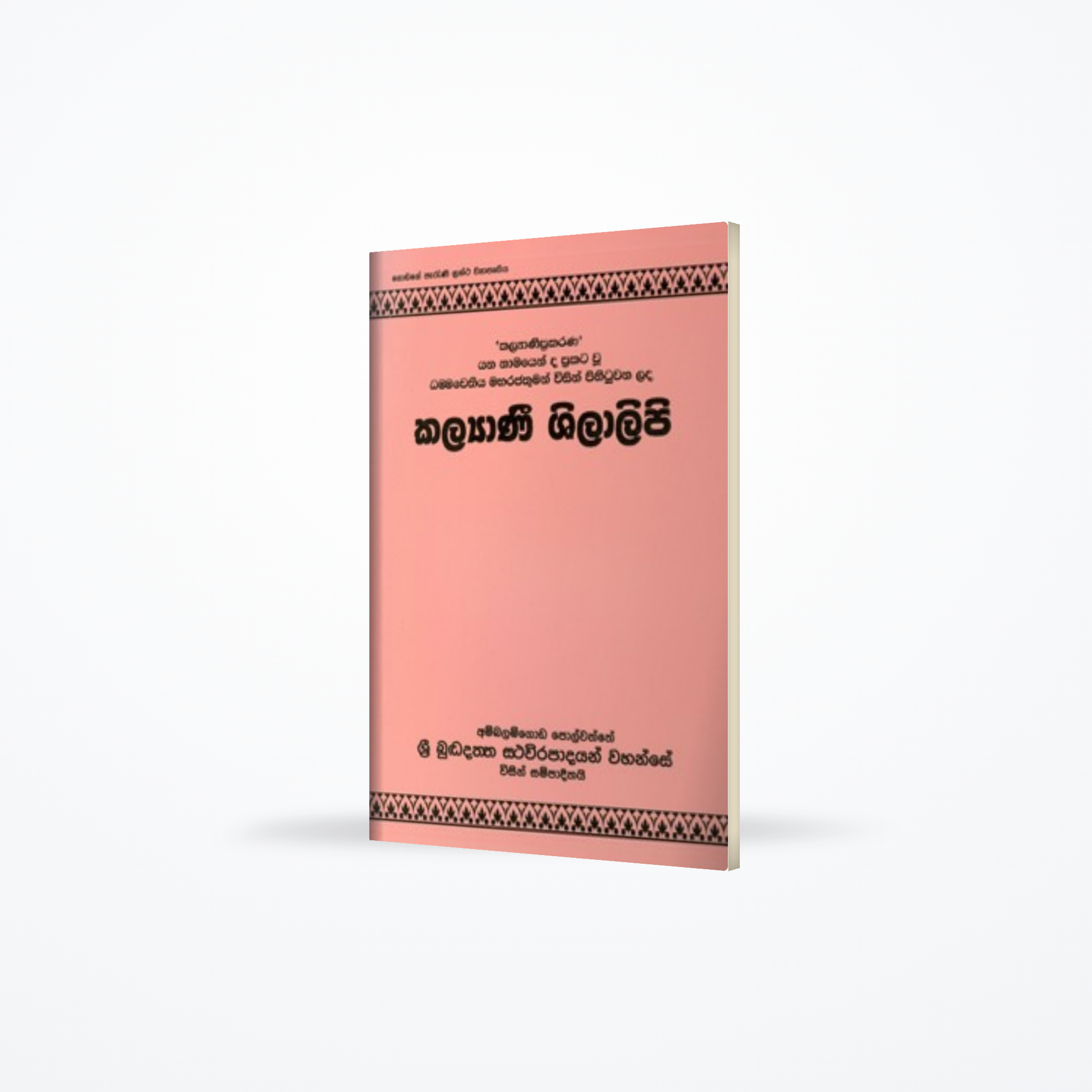 Kalyani Shilalipi