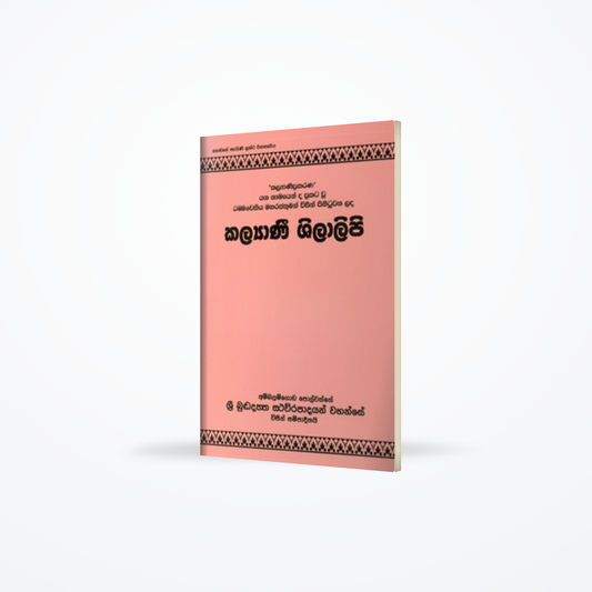 Kalyani Shilalipi