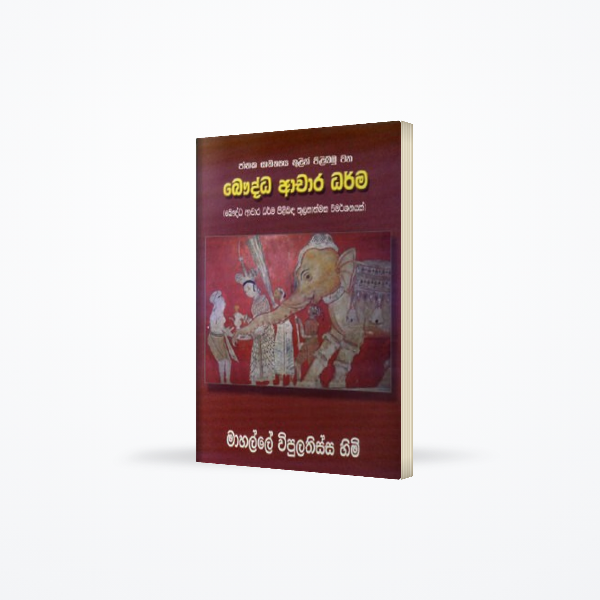 BAWDDA ACHARADARMA