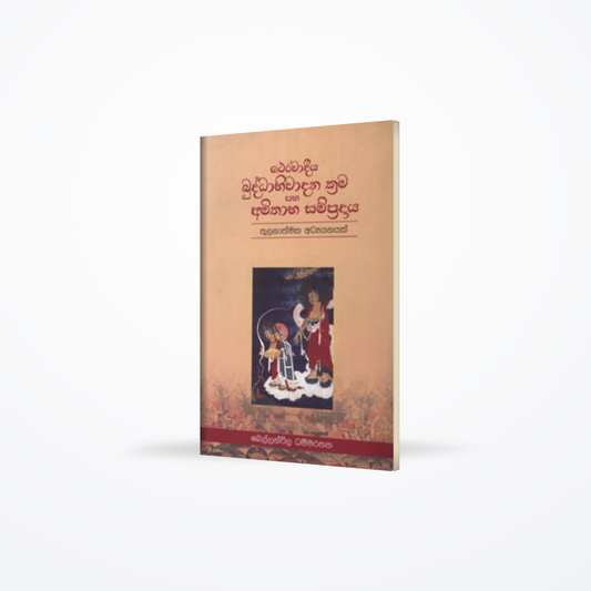 THERAWADEEYA BUDDABIWADANA KRAMA SAHA AMITHABA SAMPRADAYA
