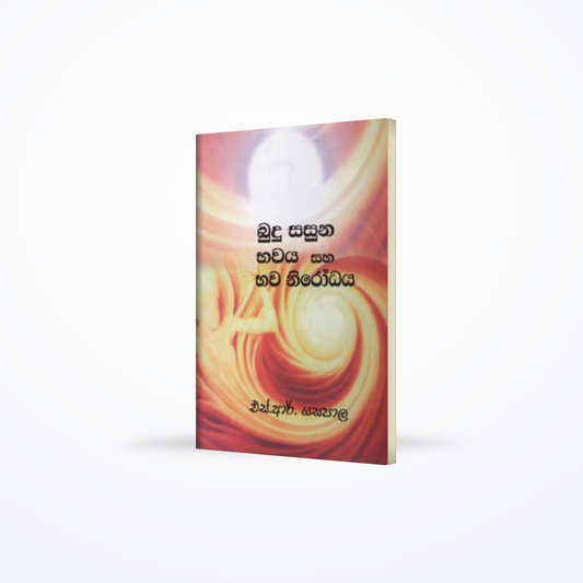 BUDU SASUNA BAWAYA SAHA BAWA NIRODAYA
