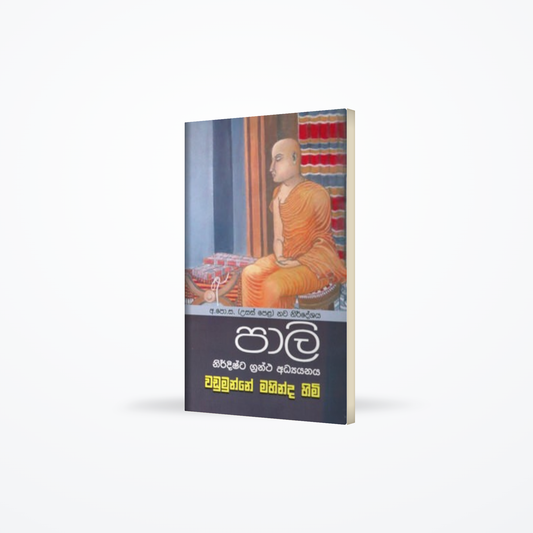 Pali Nirdishta Grantha Adyanaya