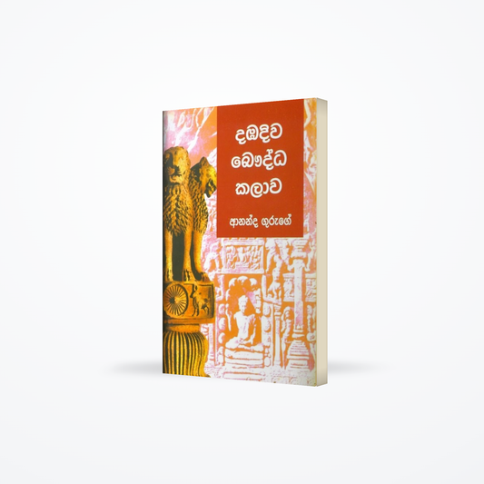 Dambadiwa Bauddha Kalawa