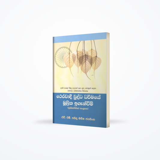 Therawada Buddha Dharmaye Mulika Iganweem
