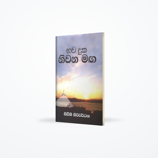 Bawa duka NiwanaMaga