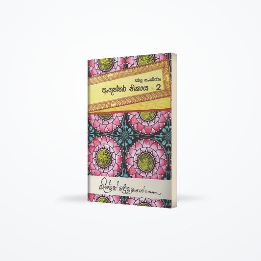 Sarala Sankshiptha Anguththara Nikaya - 2